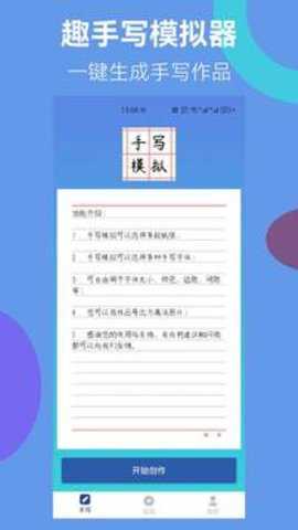趣手写模拟器最新版下载