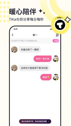TiKa语音下载