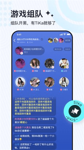 TiKa语音下载