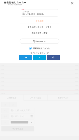 hikakusitatter下载