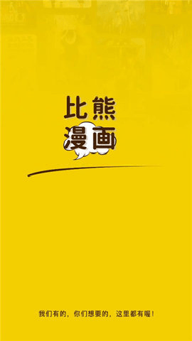 比熊漫画会员版手机版下载