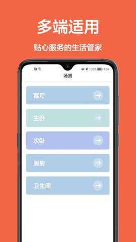 手机控制家电安卓版下载