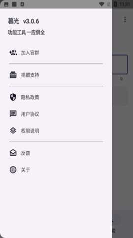暮光工具箱最新版下载