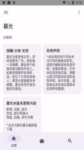 暮光工具箱最新版下载