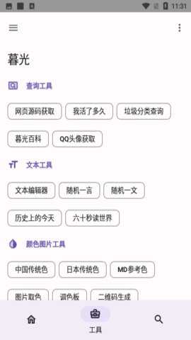 暮光工具箱最新版下载