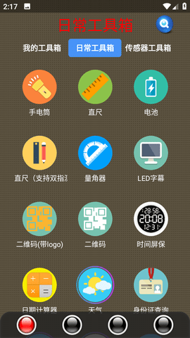 太极工具箱手机版下载