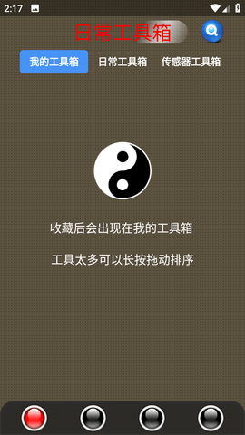 太极工具箱手机版下载