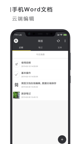 简签文档下载