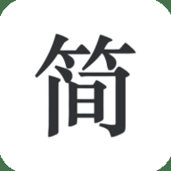 简签文档