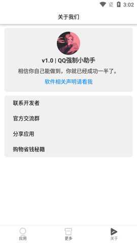qq强制聊天小助手下载
