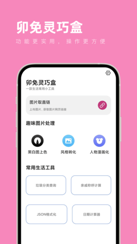 卯兔灵巧盒下载