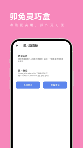 卯兔灵巧盒下载