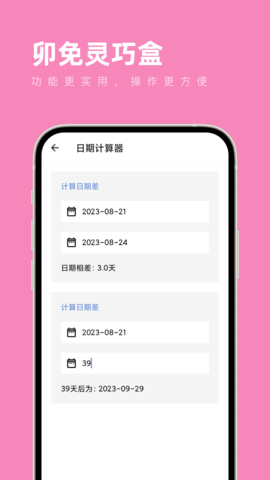 卯兔灵巧盒下载