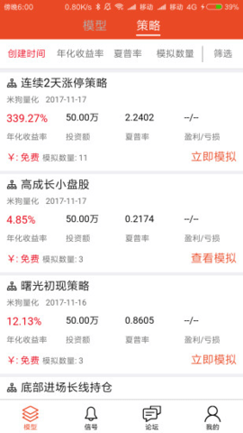 米狗量化手机版下载