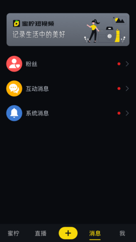 蜜柠短视频下载