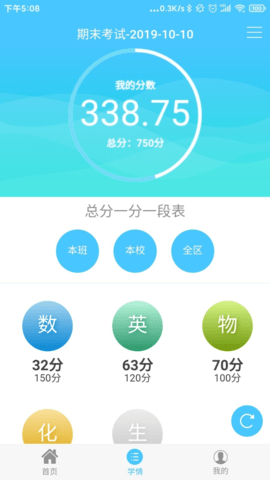 学情达学生端最新版下载