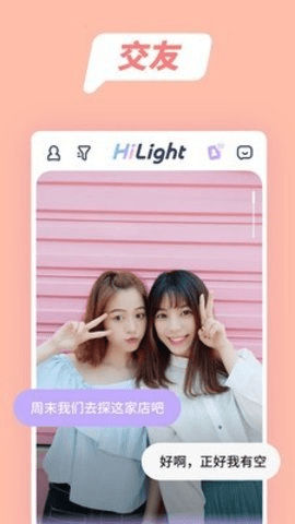 HiLight最新版下载