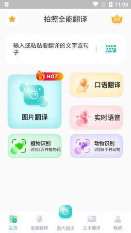 拍照全能翻译下载