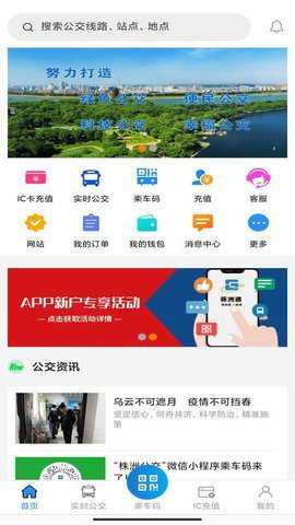 株洲通公交官方下载