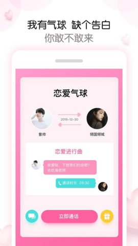 告白交友下载