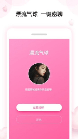告白交友下载