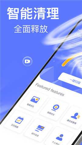 一键清理加速安卓版下载