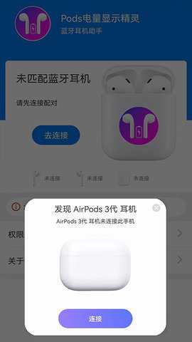 Pods电量显示精灵官方下载
