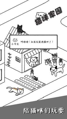 猫咪家园手游下载