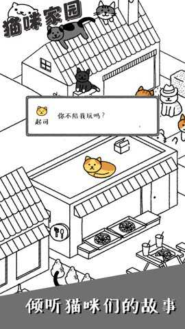 猫咪家园手游下载
