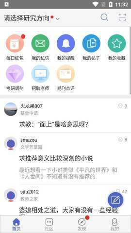 小木虫学术科研论坛官方版下载