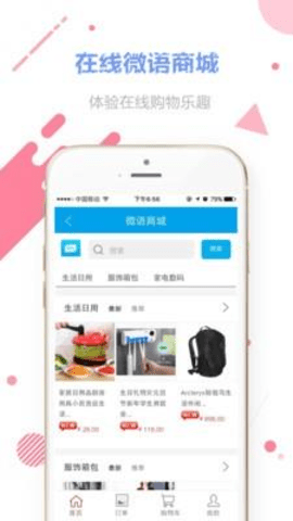 微语IM手机版下载