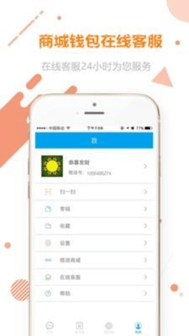 微语IM手机版下载