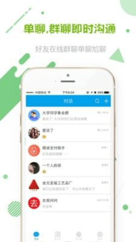 微语IM手机版下载