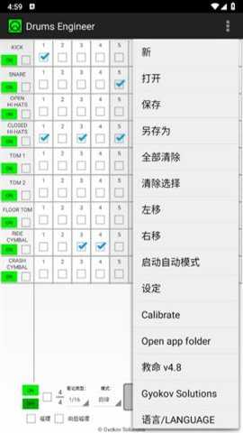 DrumsEngineer下载