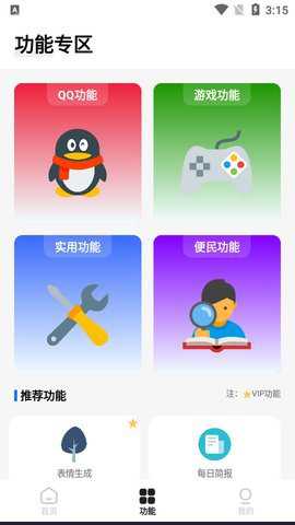 旺仔工具箱安卓版下载