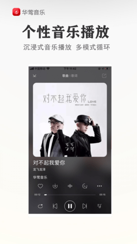 华莺音乐破解版下载