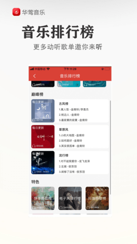 华莺音乐破解版下载