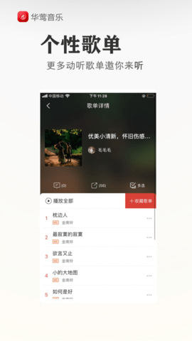 华莺音乐破解版下载