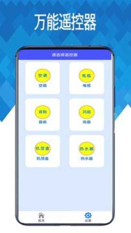万能遥控下载
