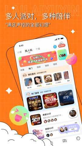 来来语音最新版下载