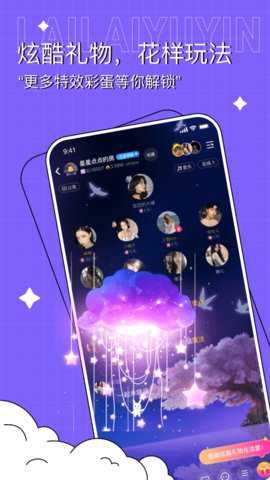 来来语音最新版下载
