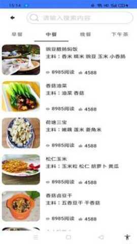 爱饭行程破解版下载