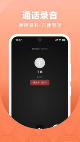 微微电话下载