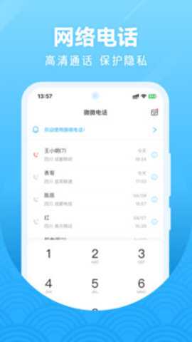 微微电话下载