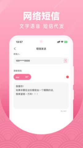 微微电话下载