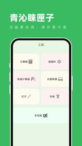 青沁睐匣子下载