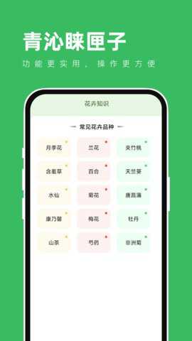 青沁睐匣子下载
