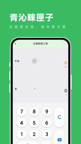青沁睐匣子下载