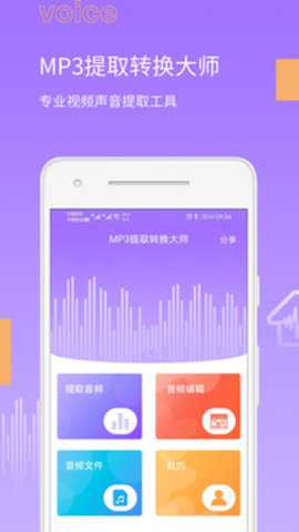 MP3提取转换大师官方下载