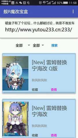 舰R魔改宝盒安卓版下载